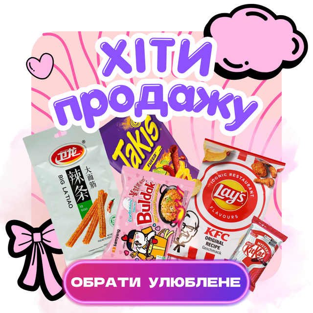 хіт