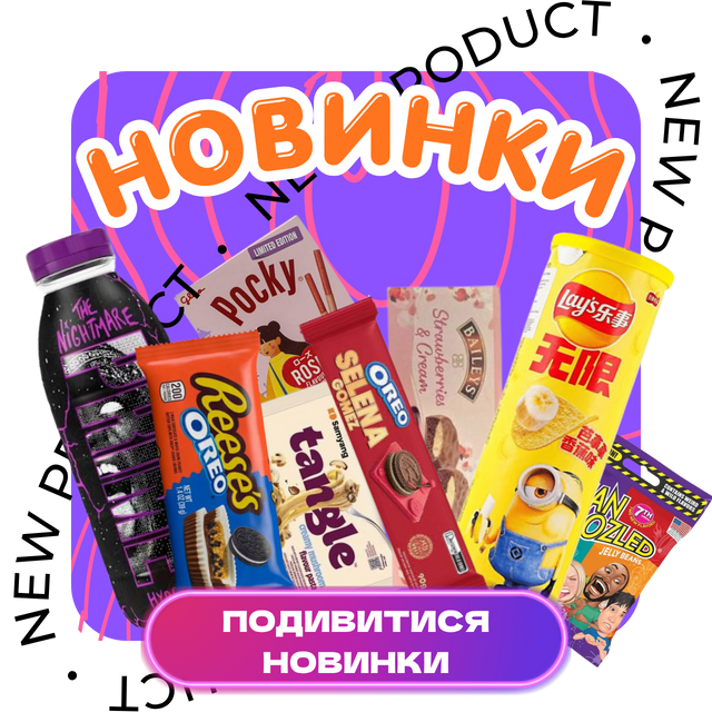 Новинка