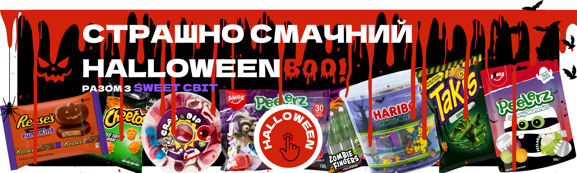хелоувін